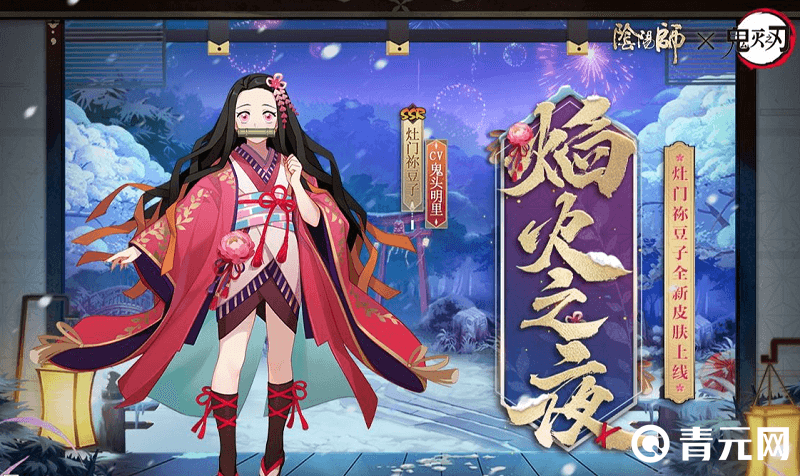 灶门祢豆子全新皮肤焰火之夜