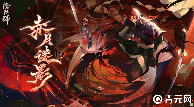 阴阳师赤月迷影夜刀神