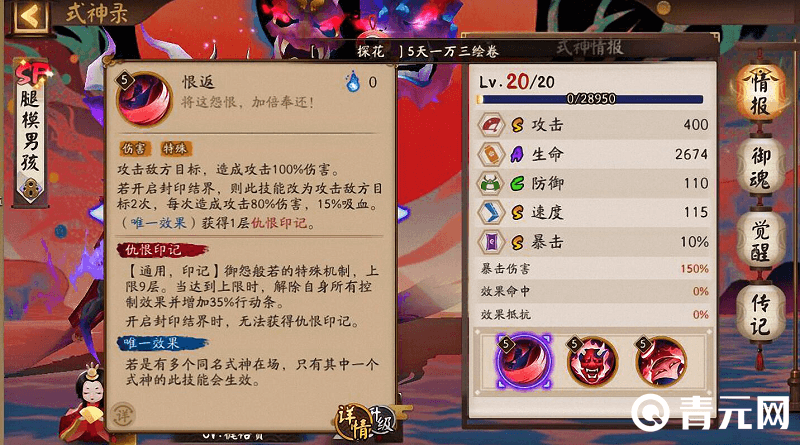 阴阳师御怨般若的技能介绍