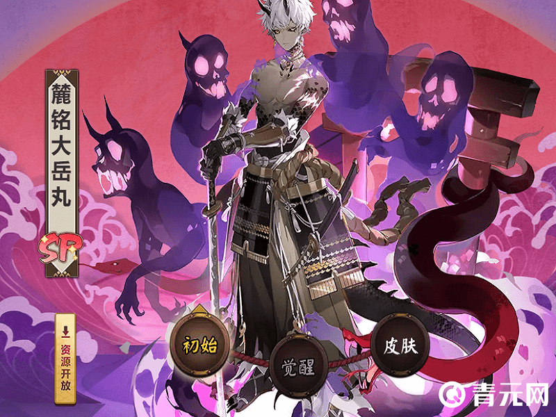 阴阳师麓铭大岳丸初始皮肤
