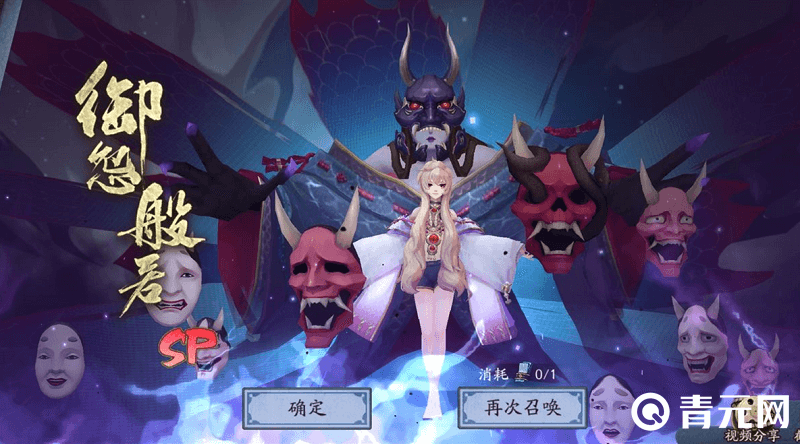 阴阳师十连召唤御怨般若