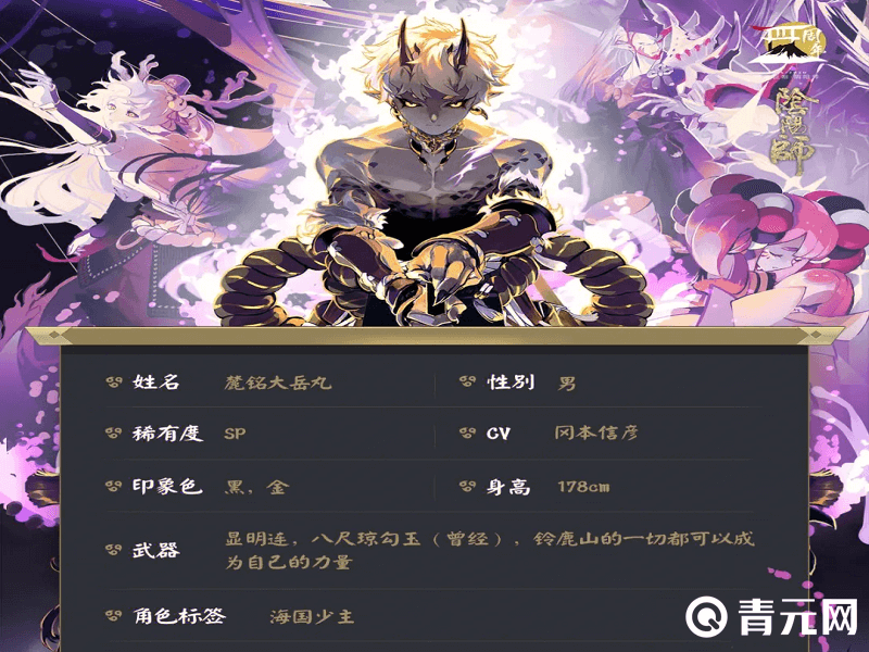 阴阳师麓铭大岳丸的角色介绍
