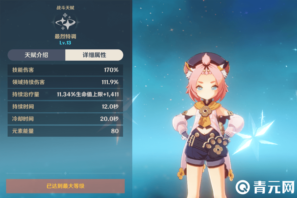 迪奥娜天赋数值