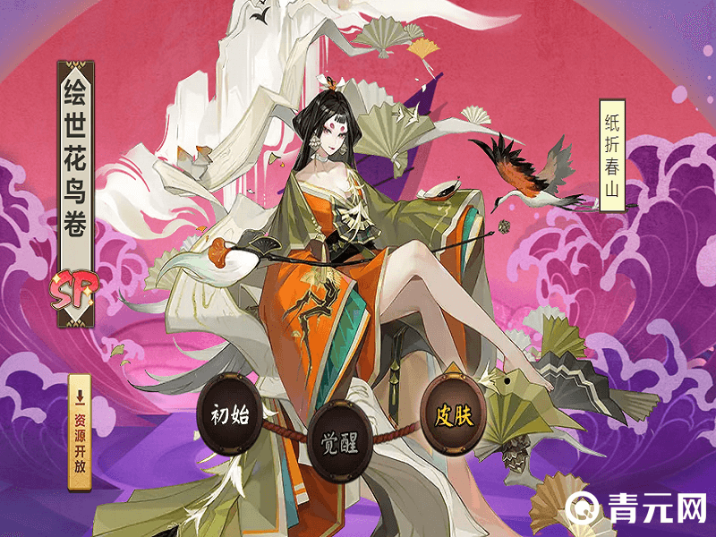 阴阳师绘世花鸟卷的活动皮肤纸折春山