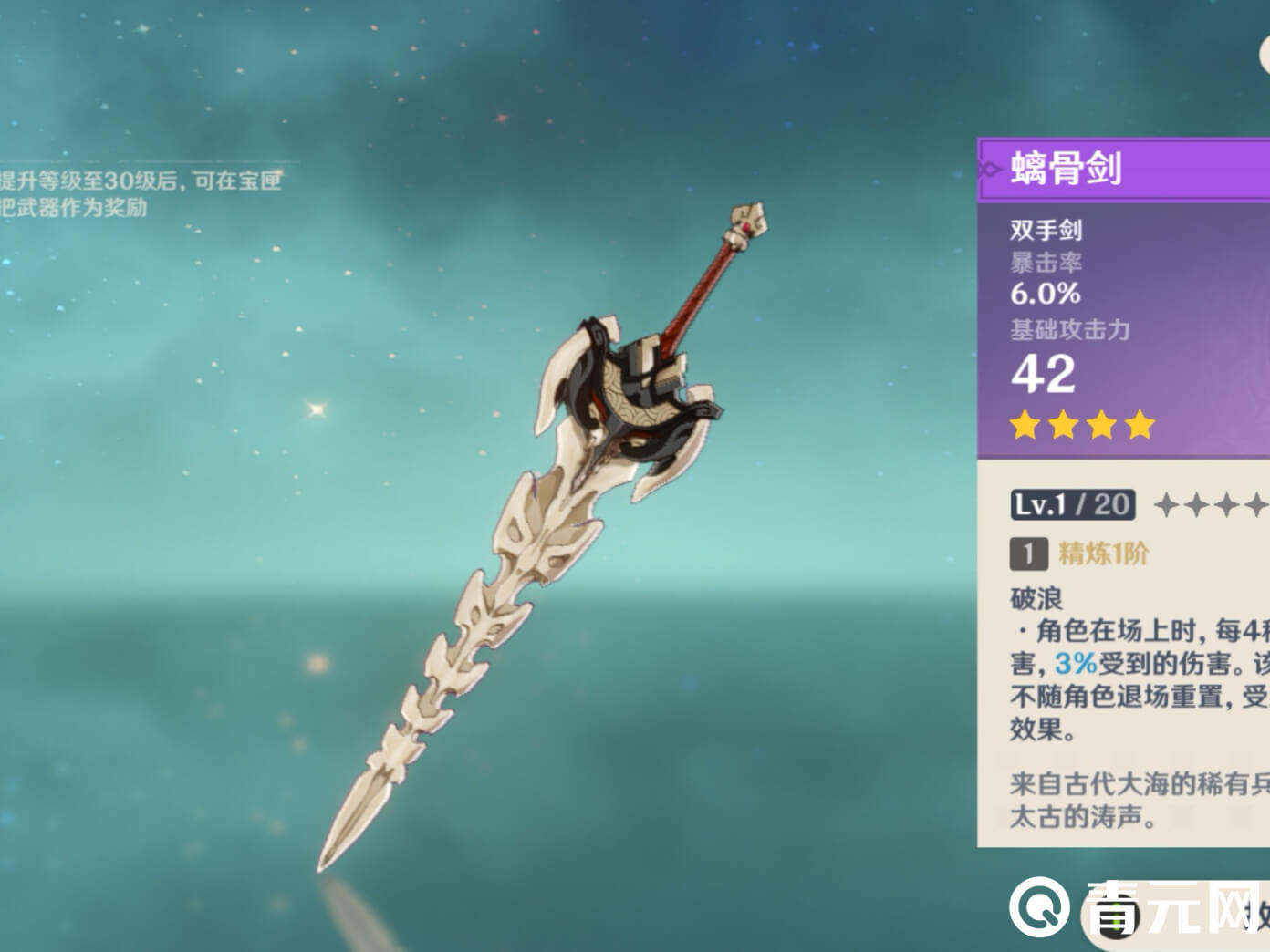 优菈四星武器螭骨剑