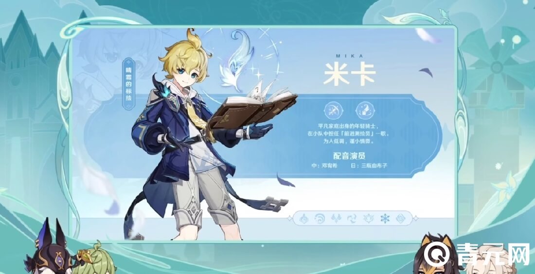 原神米卡