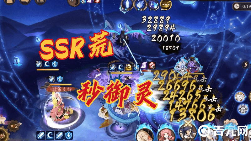 SSR荒秒杀御灵