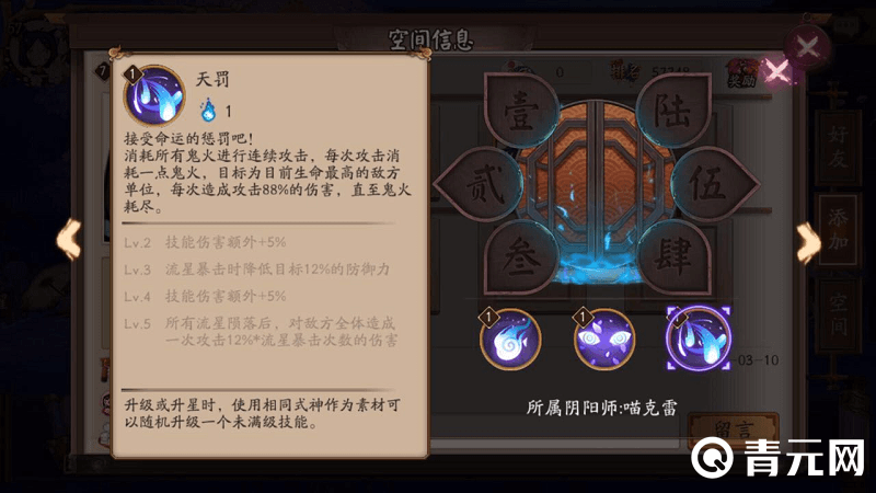 阴阳师SSR式神荒的技能描述
