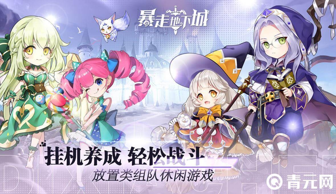 暴走地下城英雄搭配很重要