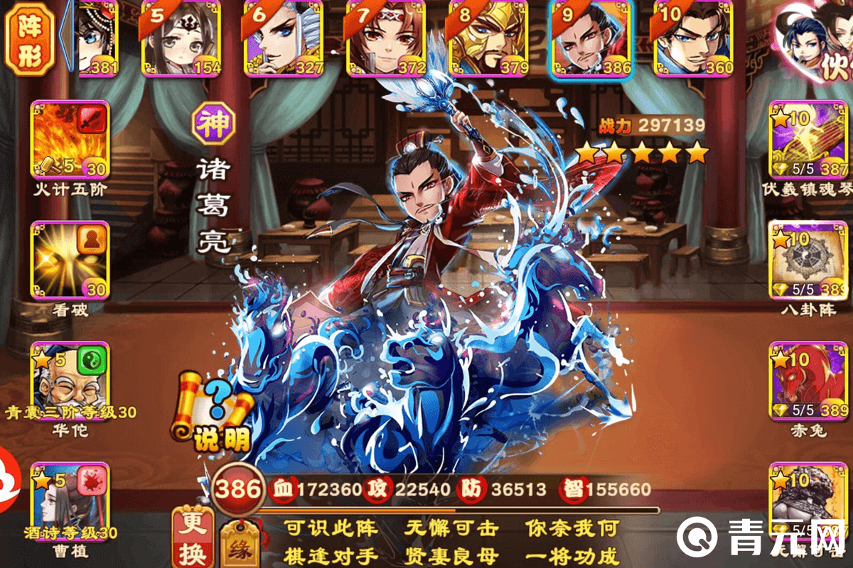 三国杀传奇诸葛亮