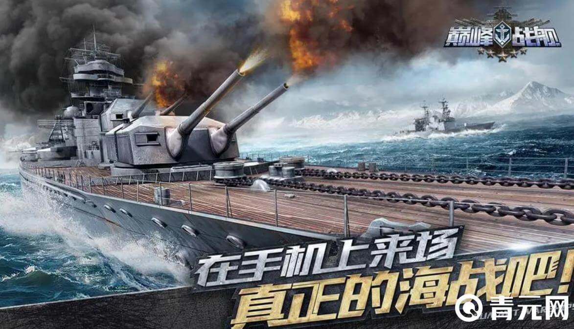 巅峰战舰是海战游戏