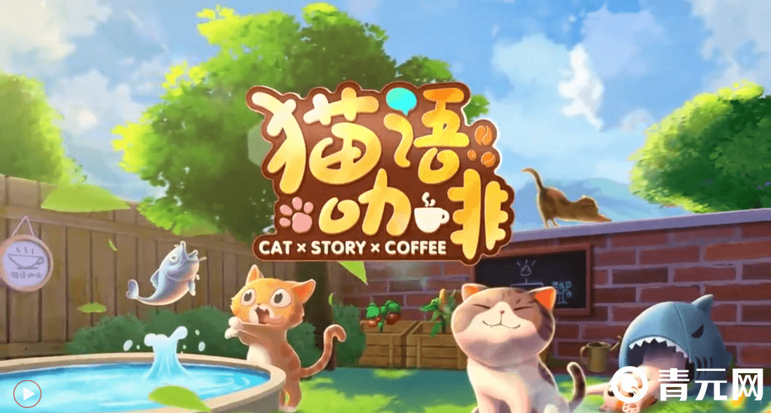 猫语咖啡是养成类游戏