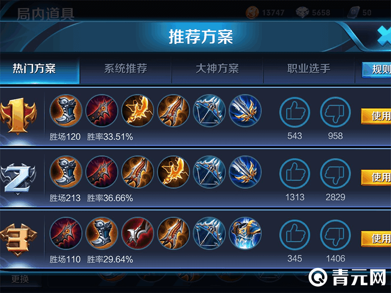 S31公孙离热门出装方案