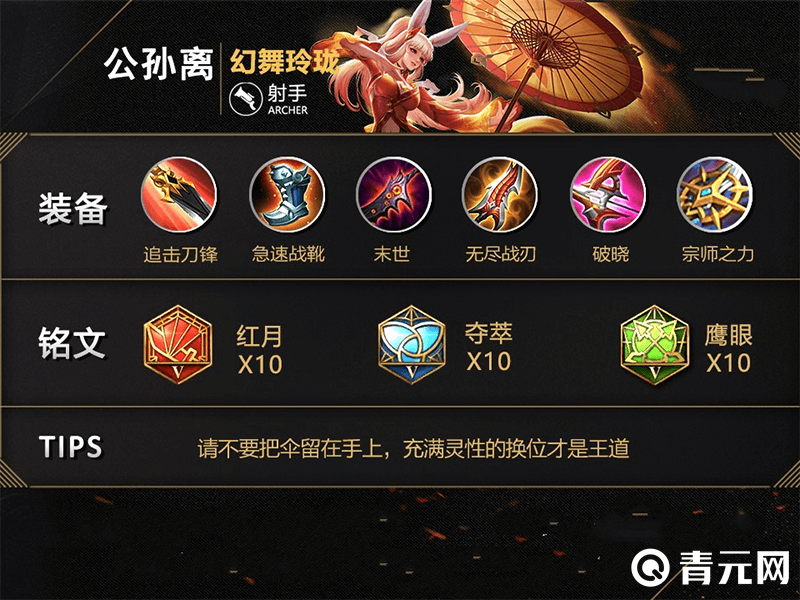 国服公孙离出装铭文搭配