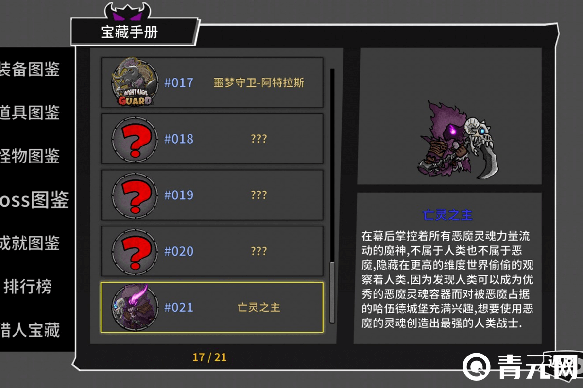 失落城堡boss图鉴