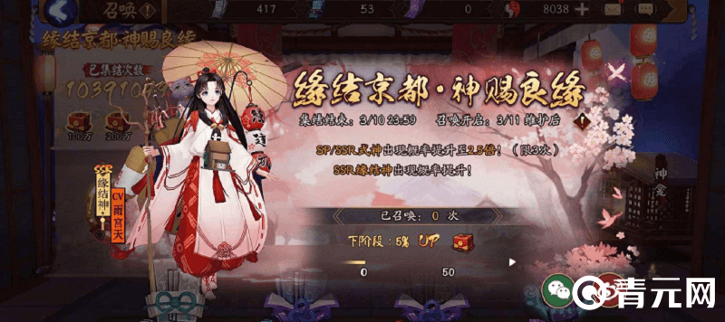 阴阳师缘结神集结活动