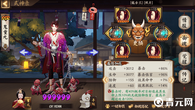 阴阳师鬼童丸属性加成