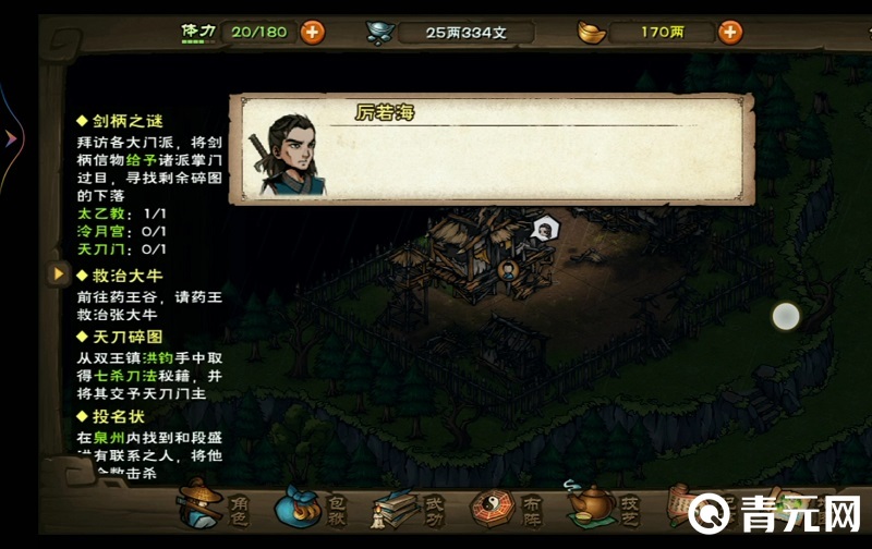 厉若海性格孤僻