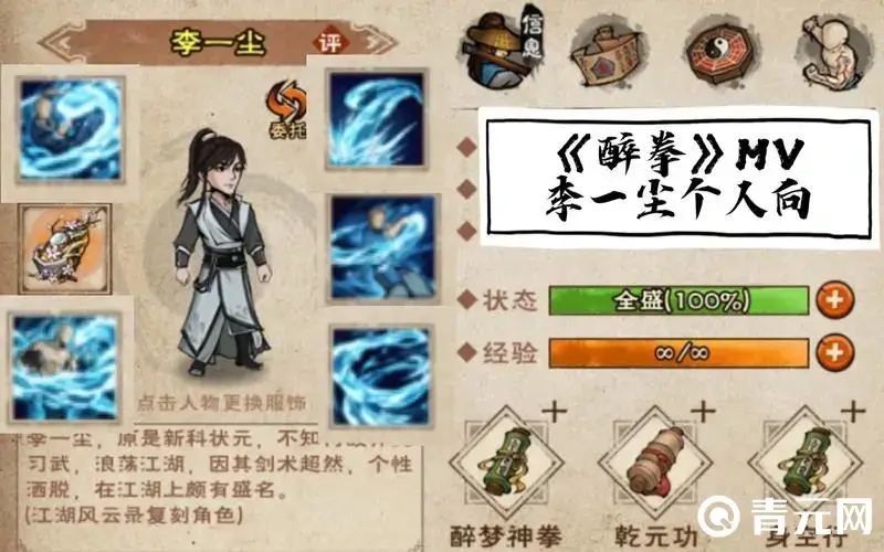 烟雨江湖李一尘学拳