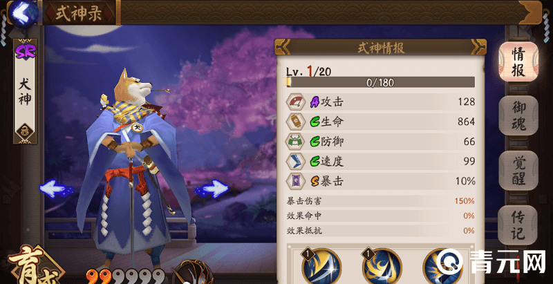 sr犬神的式神情报