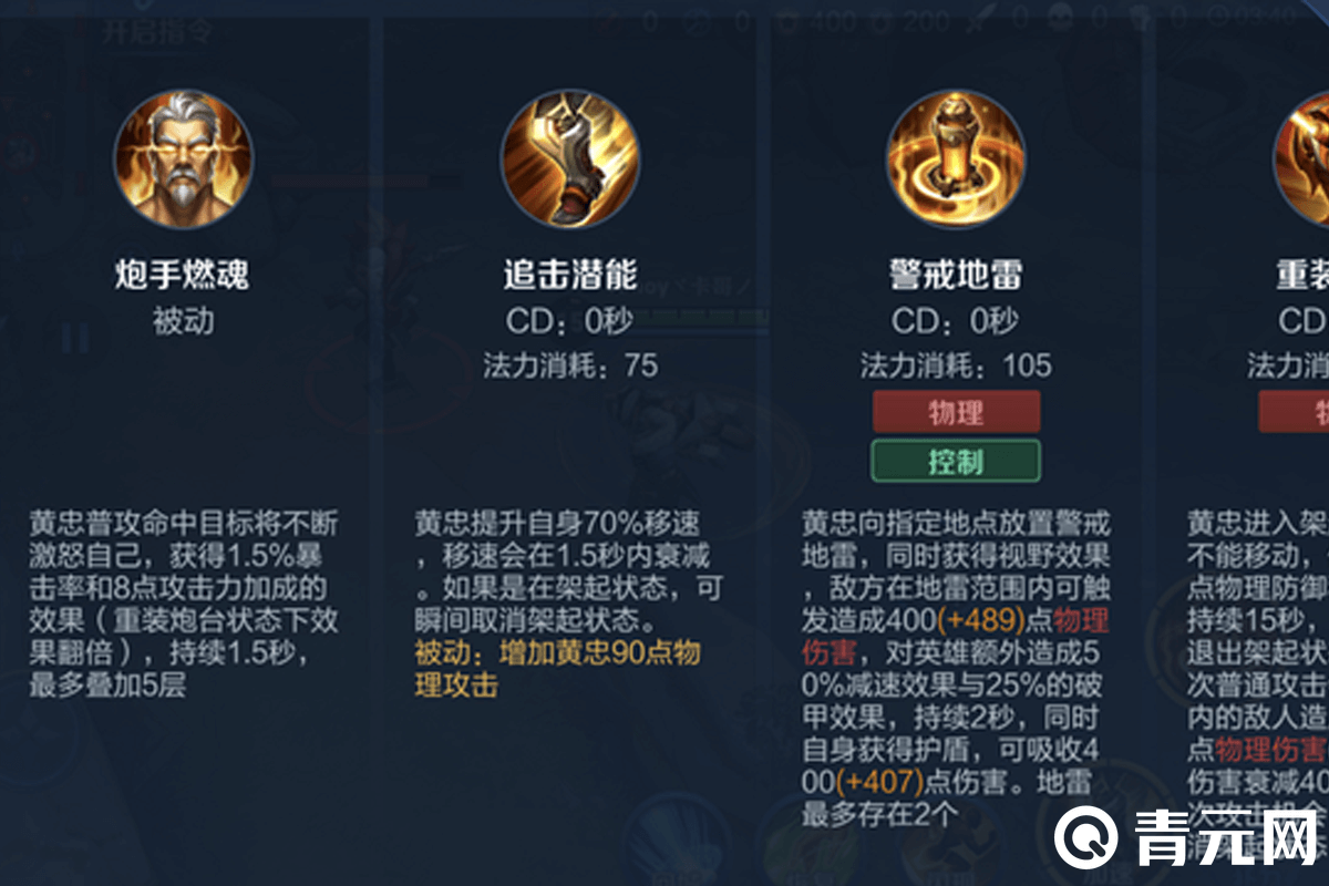 黄忠技能解析