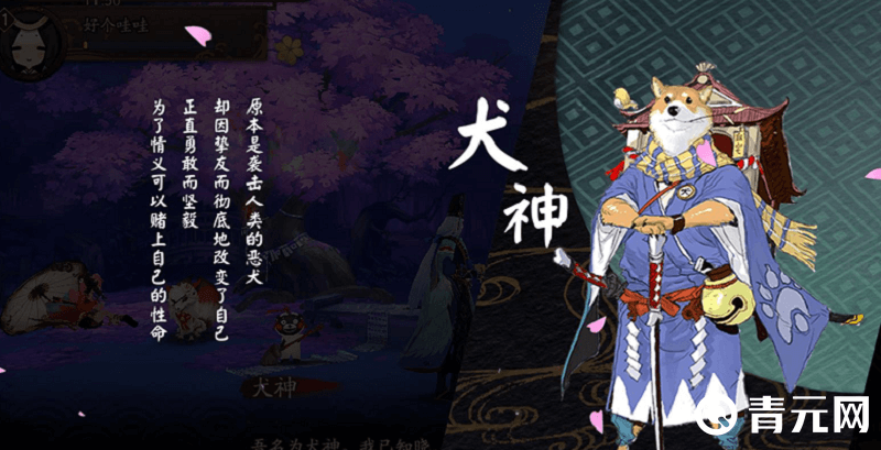阴阳师犬神的背景简介