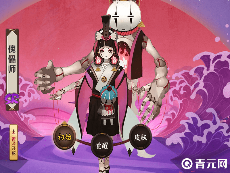 初始傀儡师皮肤