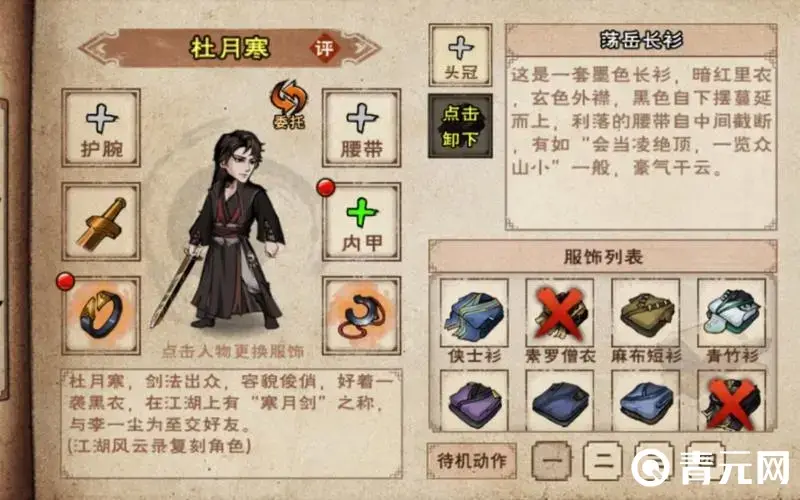 烟雨江湖杜月寒剑法出众