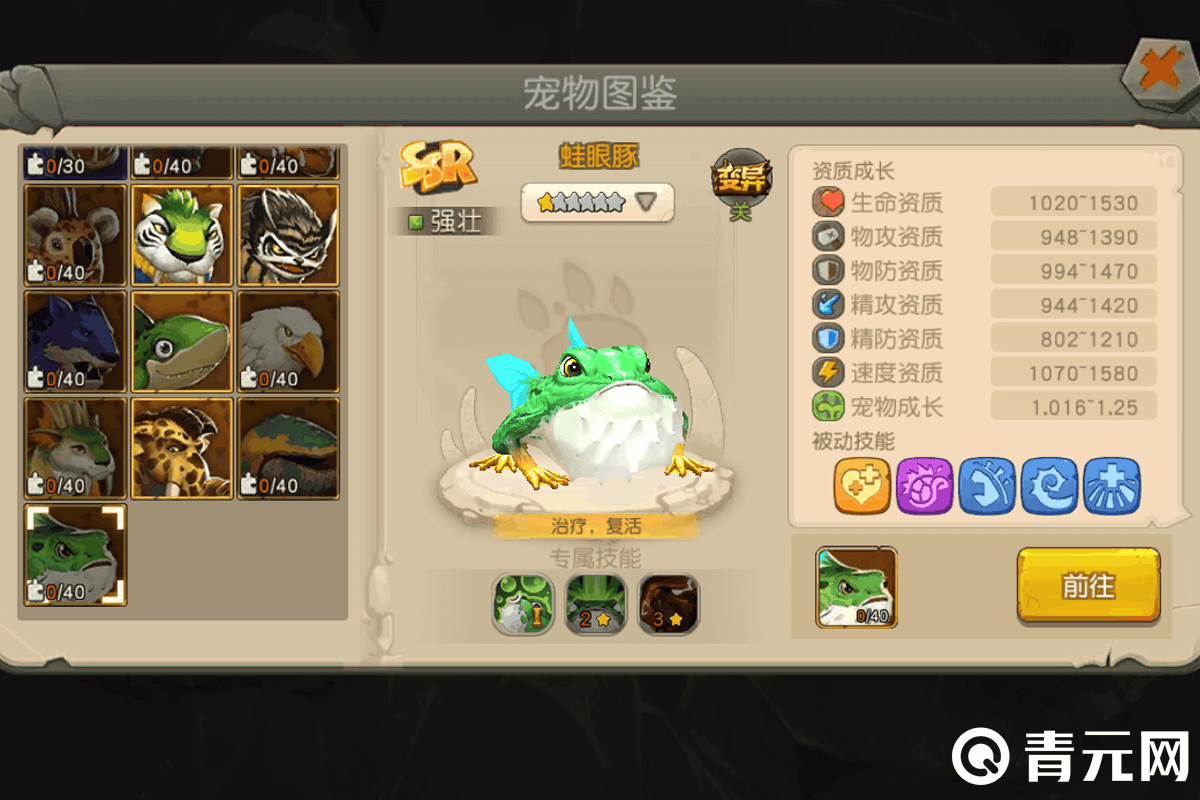 最强神宠蛙眼豚