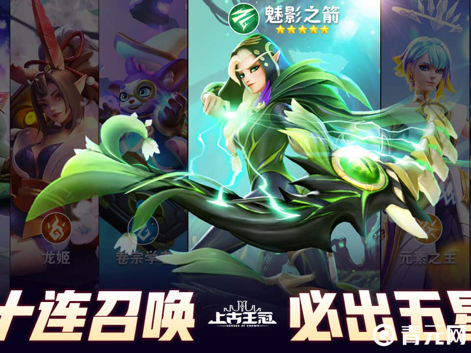 上古王冠十连抽
