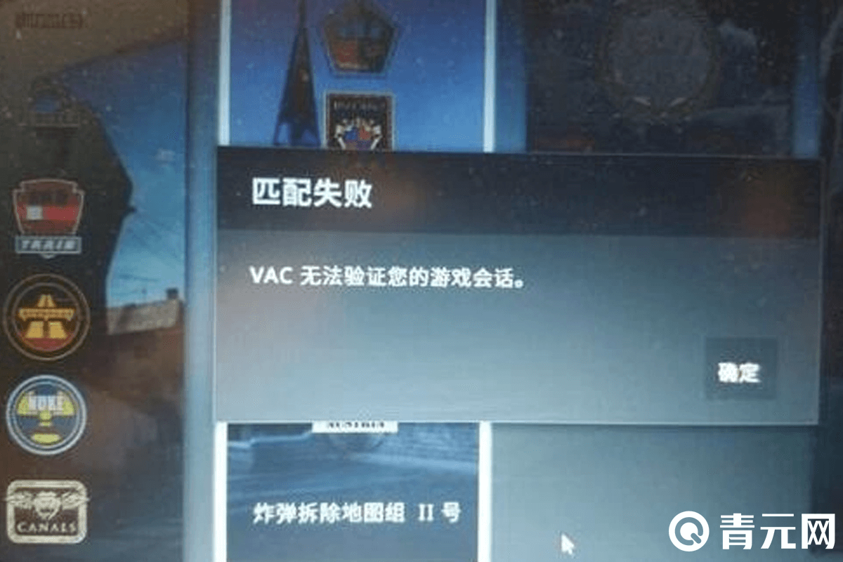 csgo中匹配失败弹窗
