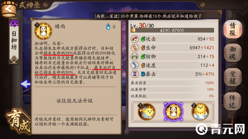 超级奶妈日和坊技能详解