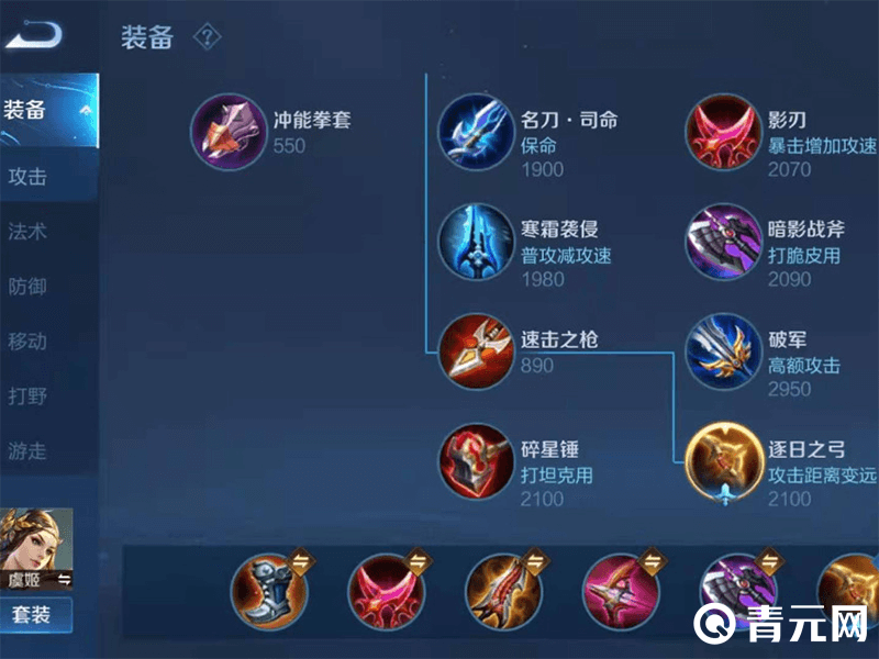 虞姬攻速流玩法出装