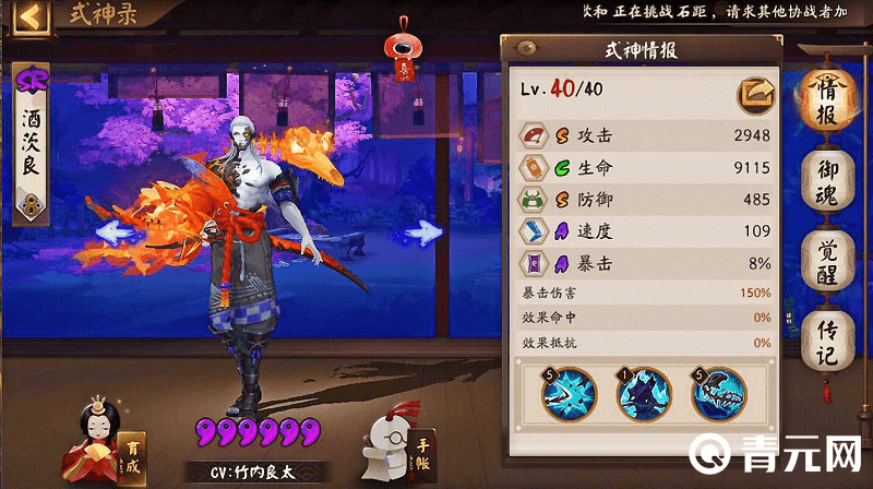全能型输出久次良40级属性