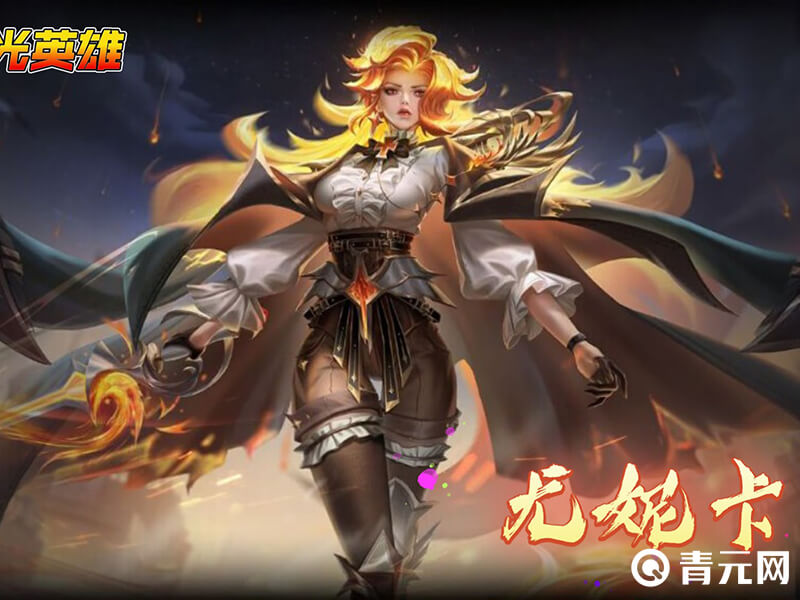 曙光英雄法师尤妮卡