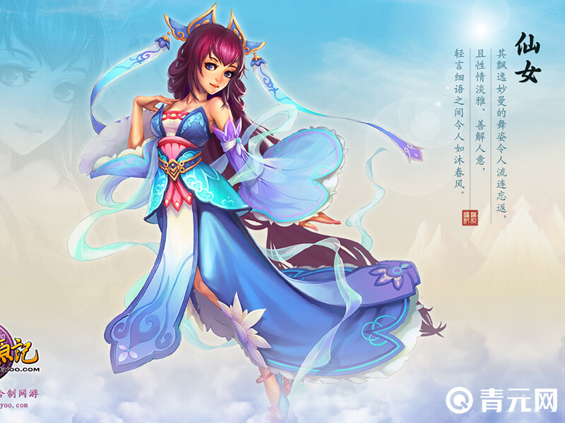 桃花源记人物角色仙女