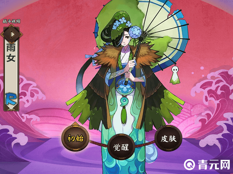 初始状态下雨女皮肤