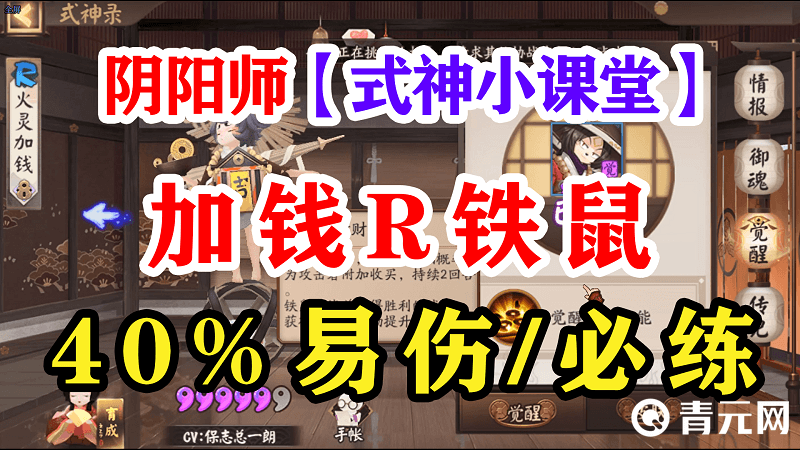 可以加钱的R式神铁鼠