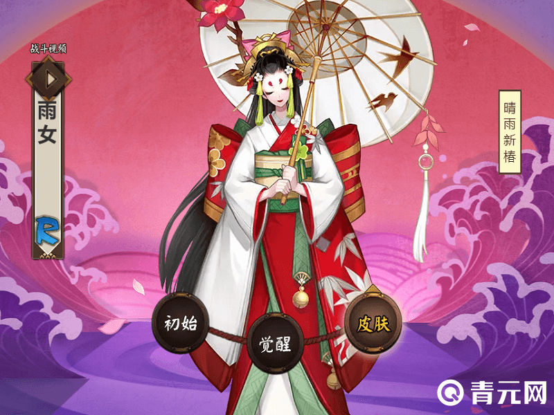 雨女皮肤晴雨新椿