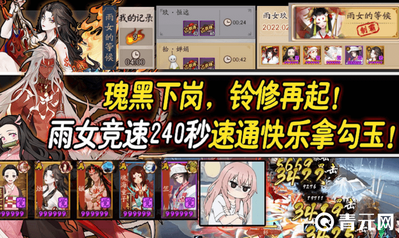 雨女竞速240秒速通拿勾玉