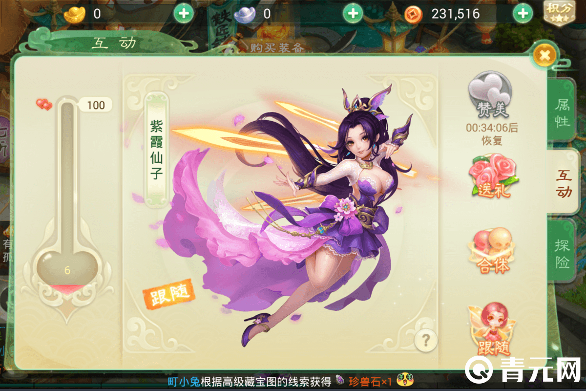 斩妖除魔紫霞仙子