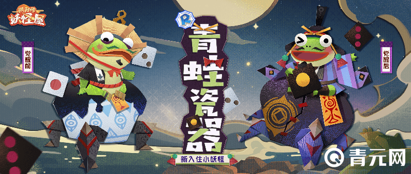 妖怪屋青蛙瓷器Q版风格海报