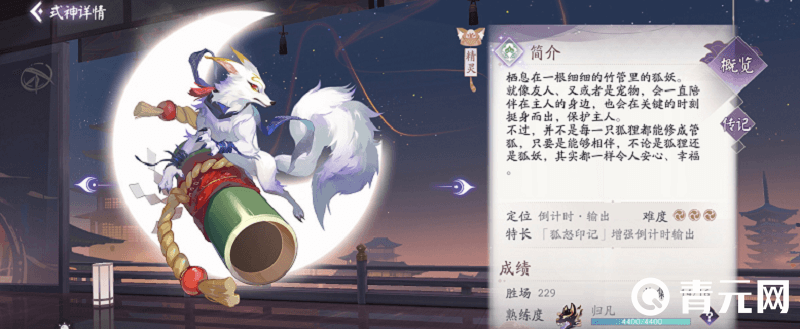 R级式神管狐的角色定位