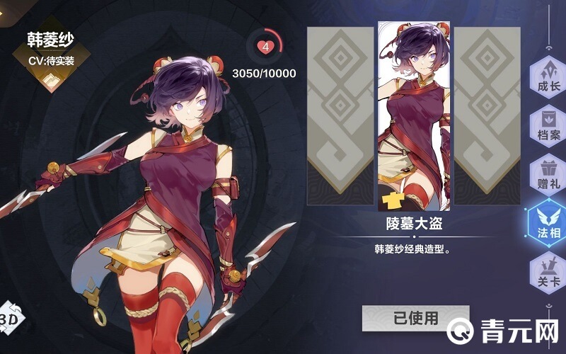 仙剑奇侠传九野角色