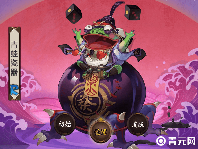 觉醒后青蛙瓷器皮肤