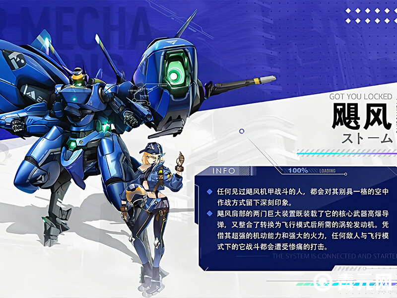 机动都市阿尔法机甲飓风