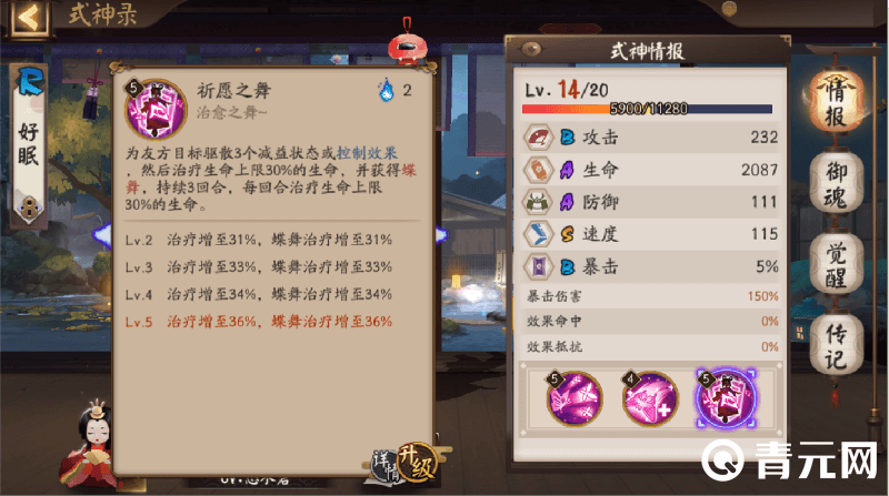 R式神蝴蝶精技能祈愿之舞