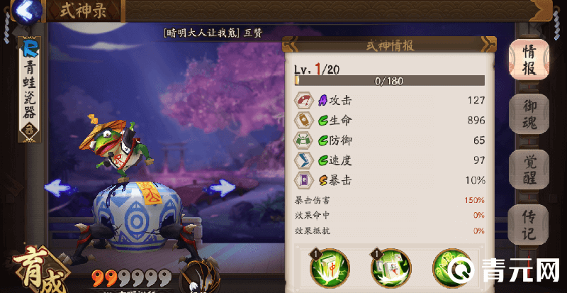 单体输出角色青蛙瓷器式神情报