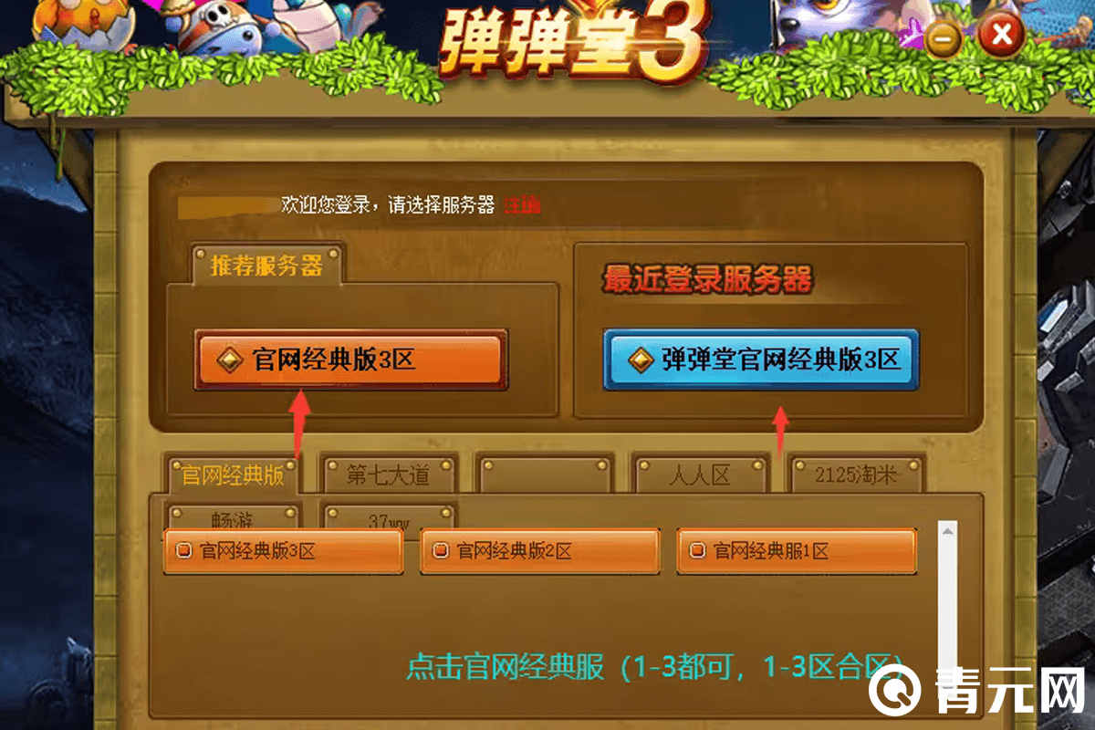 弹弹堂经典怀旧服登录界面