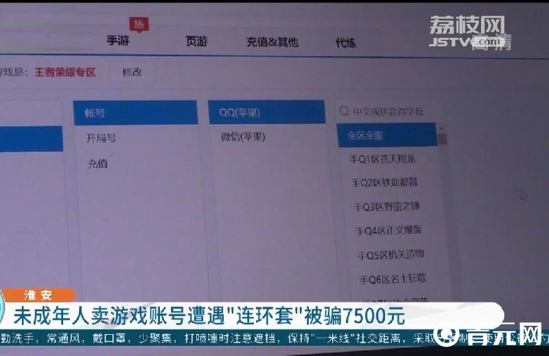 交易游戏账号有风险
